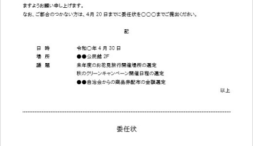【無料】Wordの練習用問題：案内文①