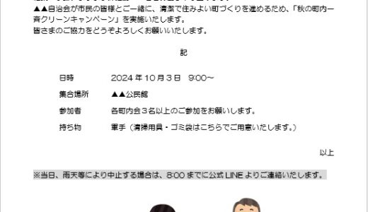【無料】Wordの練習用問題：案内文②