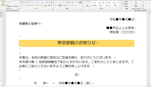 Word：段落と文字の網かけの設定と削除方法（動画あり）