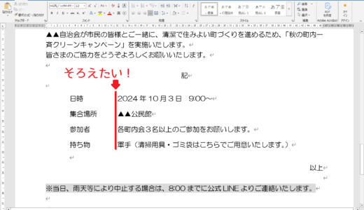 Word：Tabキーを使って文章の頭を揃える方法