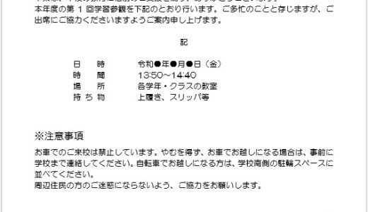 【無料】Wordの練習用問題：案内文③