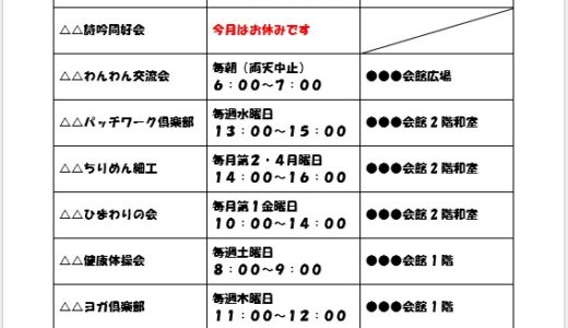 【無料】Word練習用問題：表の練習④