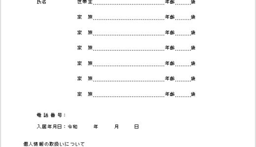【無料】Wordの練習用問題：表の練習⑨