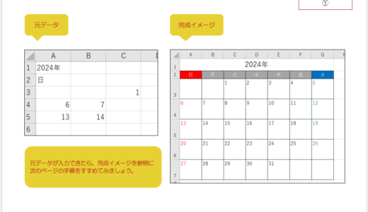 【無料】Excelの練習用問題：入門・基本操作①
