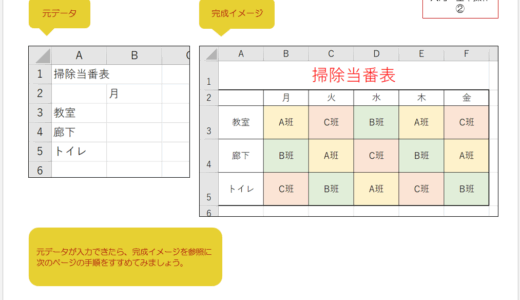 【無料】Excelの練習用問題：入門・基本操作②