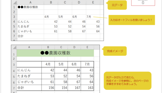 【無料】Excelの練習用問題：四則演算①