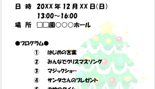 【無料】Wordの練習用問題：案内文⑤