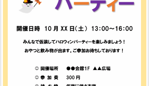 【無料】Wordの練習用問題：案内文⑥