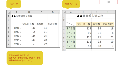 【無料】Excelの練習用問題：四則演算②