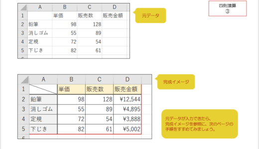 【無料】Excelの練習用問題：四則演算③
