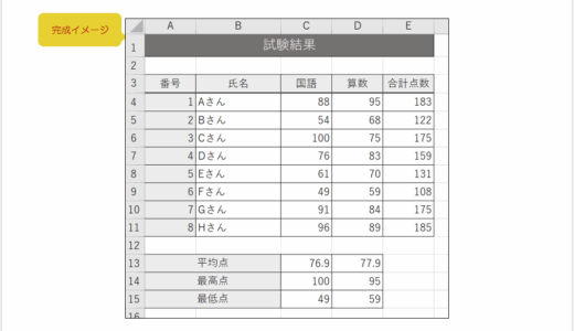 【無料】Excelの練習用問題：基本の関数②