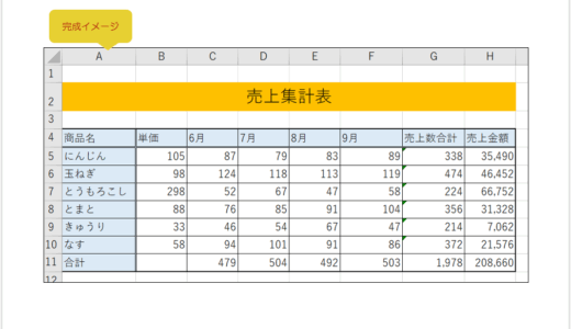 【無料】Excelの練習用問題：基本の関数③