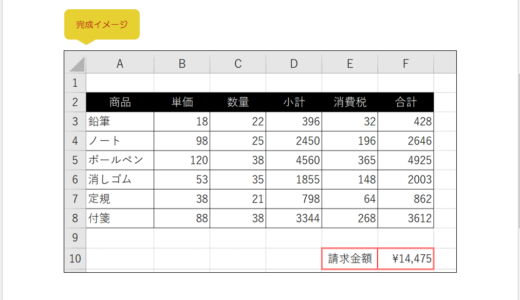 【無料】Excelの練習用問題：基本の関数④
