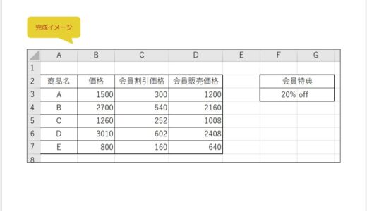 【無料】Excelの練習用問題：絶対参照・複合参照②