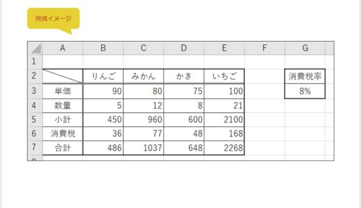 【無料】Excelの練習用問題：絶対参照・複合参照③