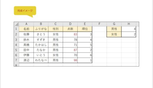 【無料】Excelの練習用問題：その他の関数③