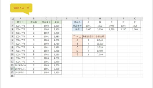 【無料】Excelの練習用問題：その他の関数⑦