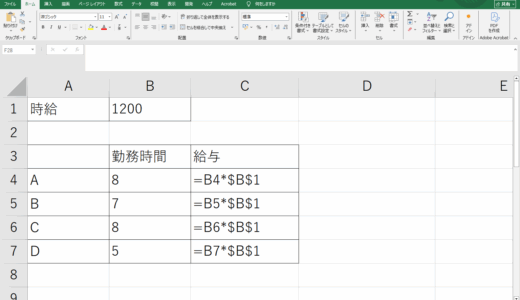 Excel：絶対参照のやり方と考え方をわかりやすく解説。