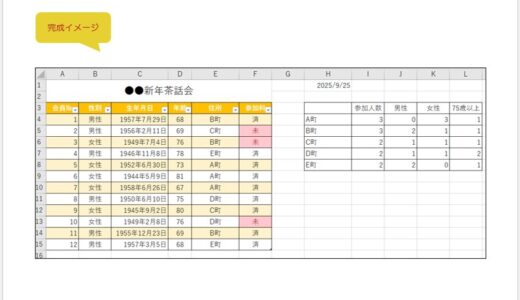 【無料】Excelの練習用問題：その他の関数⑧