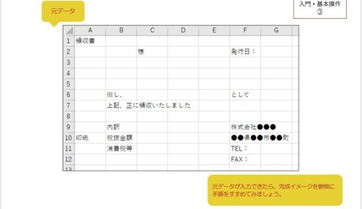 【無料】Excelの練習用問題：入門・基本操作③