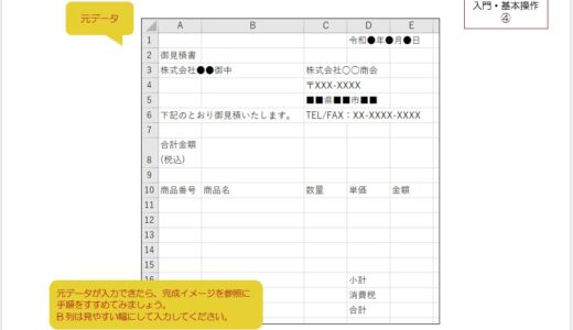 【無料】Excelの練習用問題：入門・基本操作④