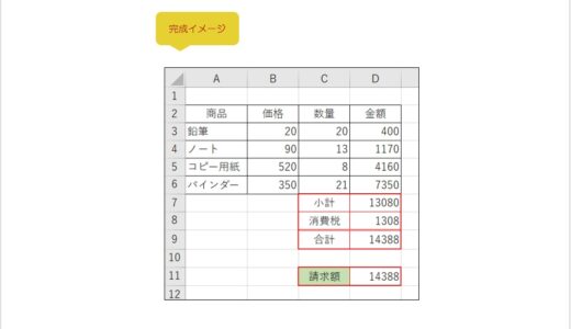 【無料】Excelの練習用問題：基本の関数⑪