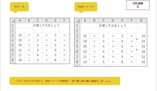 【無料】Excelの練習用問題：四則演算⑧