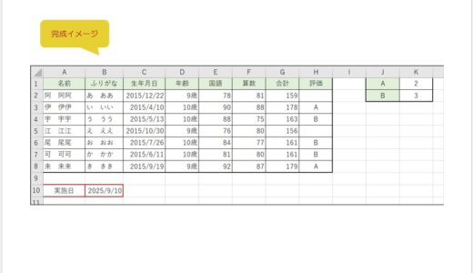 【無料】Excelの練習用問題：関数ネスト（入れ子）②